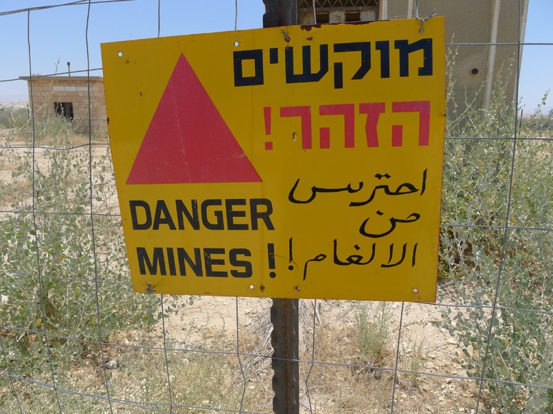 опасности в Израиле