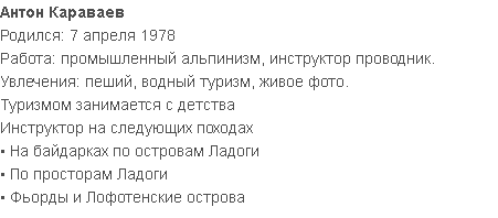 Инструкторы 2