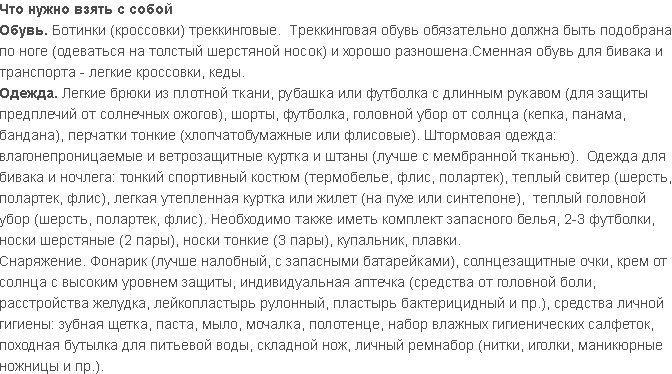 Что нужно взять с собой